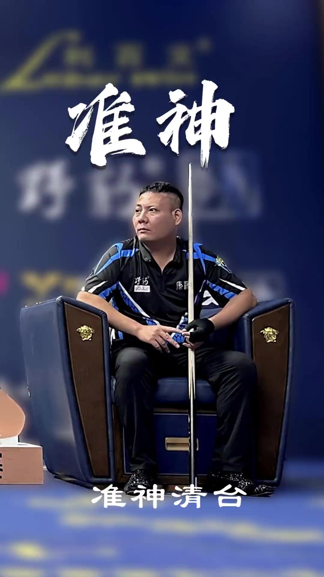 场控制型球 场控制型球